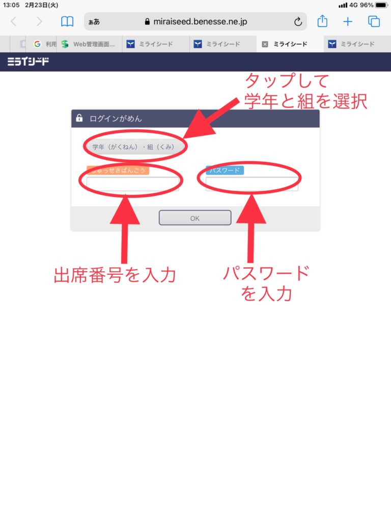 ドリルパークの使い方〜①ログインとパスワードの変更方法〜 | Hs--press