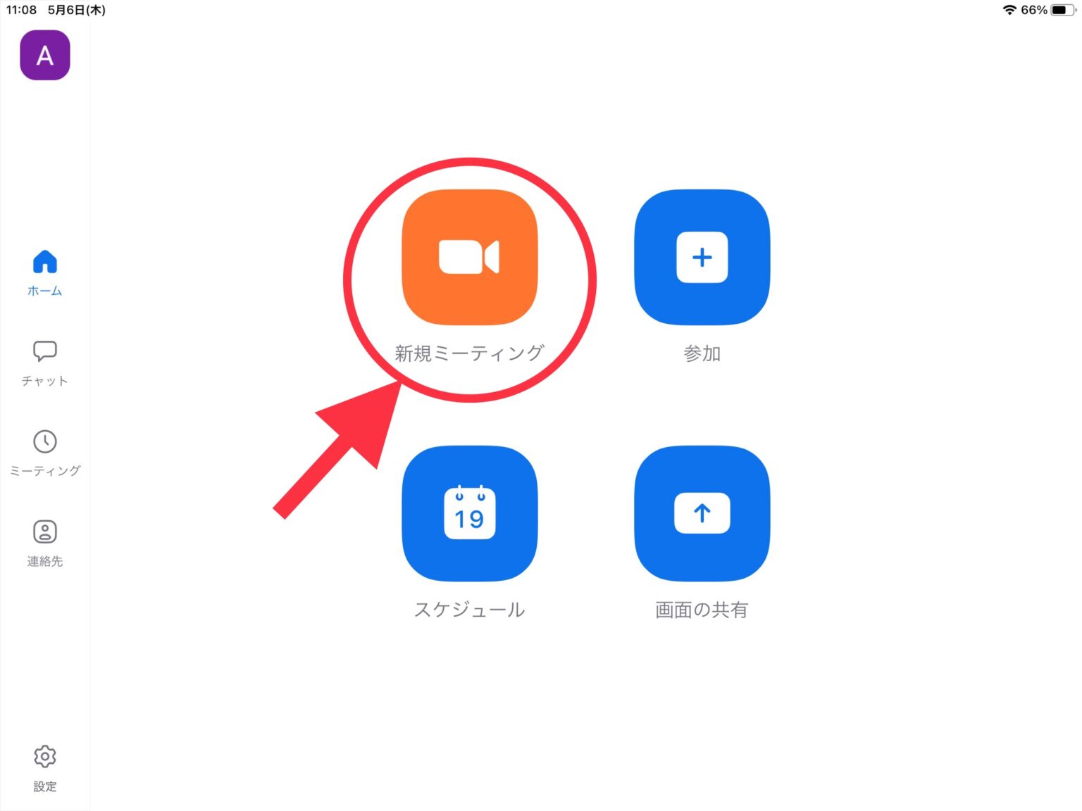 Zoom(ズーム)【iPad版】の 使い方講座②ミーティングを作成する Hspress