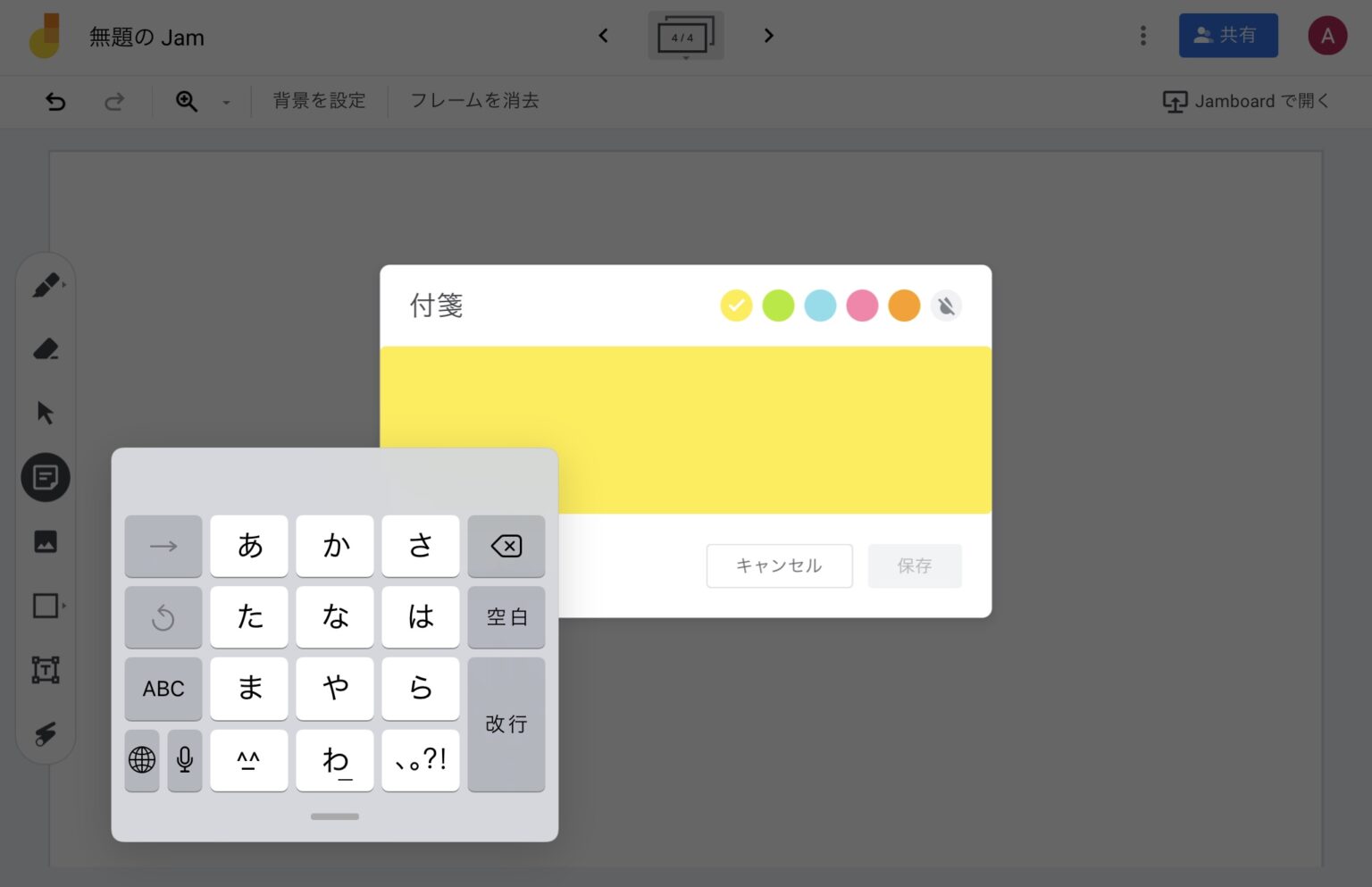 Google Jamboard(iPad版)の使い方講座②操作方法 Hspress