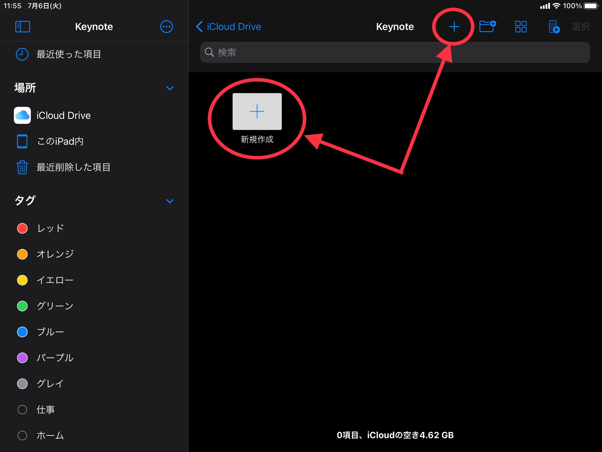 Keynote Ipad版 の使い方講座 新しいファイルを作成する Hs Press