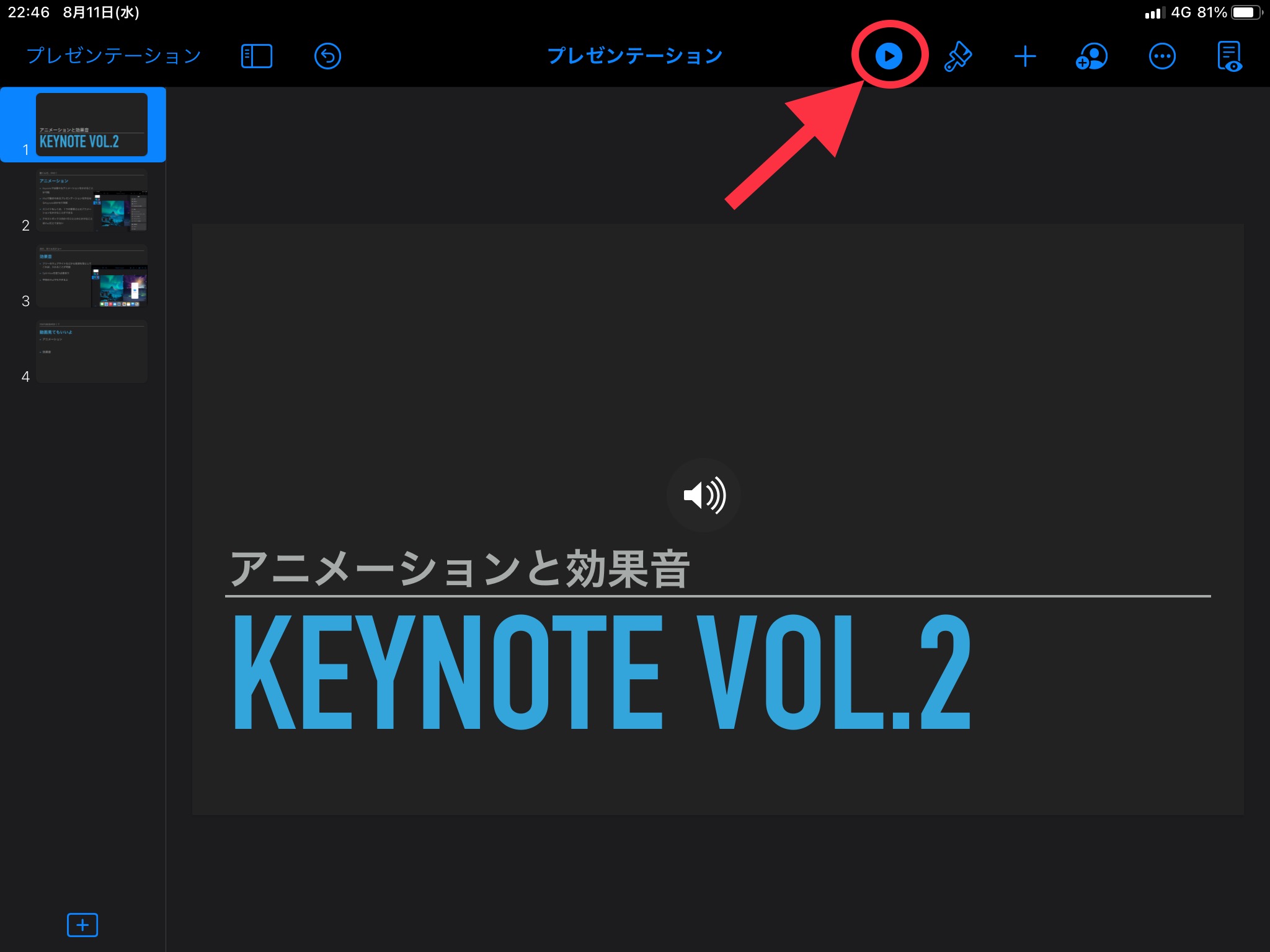 Keynote Ipad版 の使い方講座 プレゼンテーション時の操作法 Hs Press