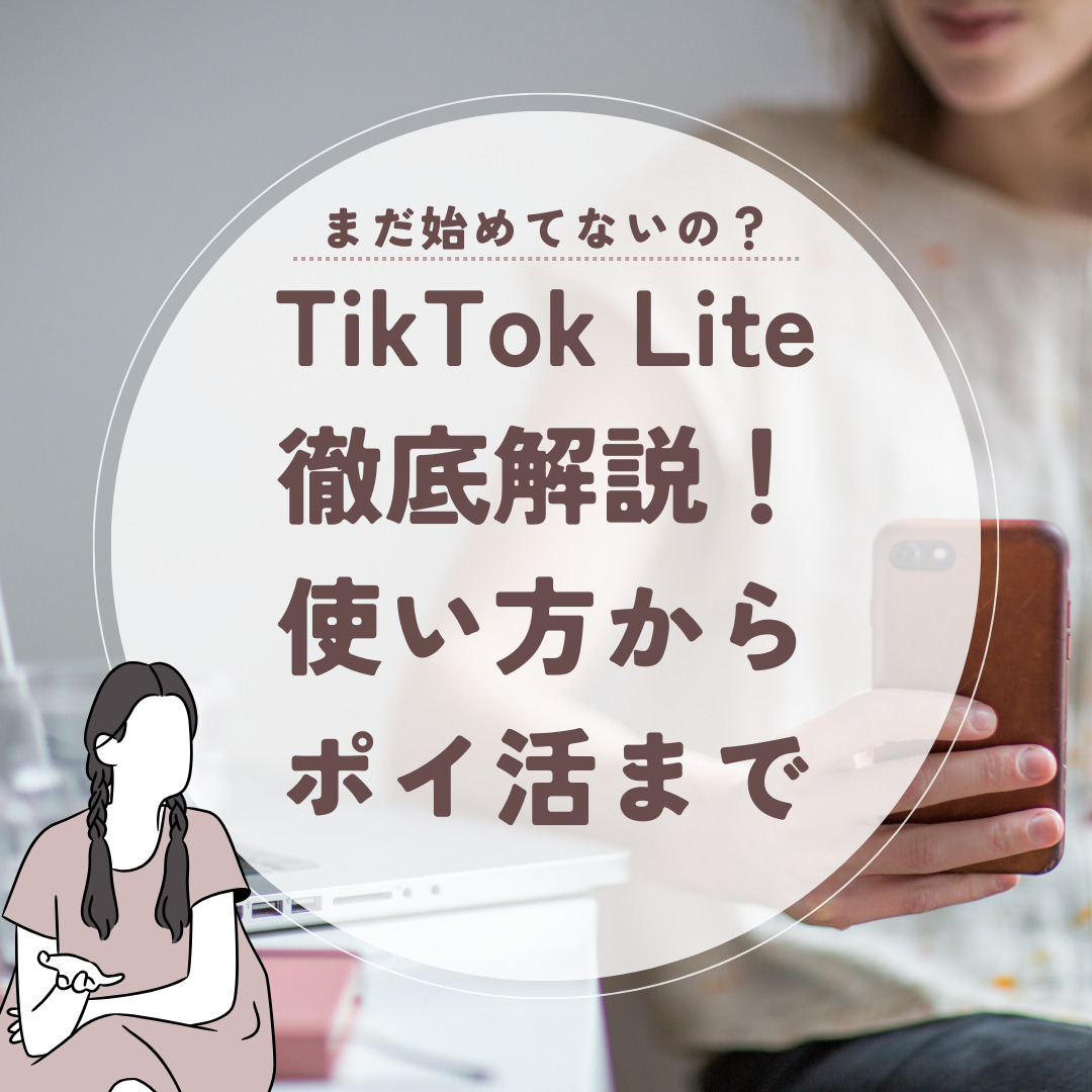 TikTok Lite Hs press